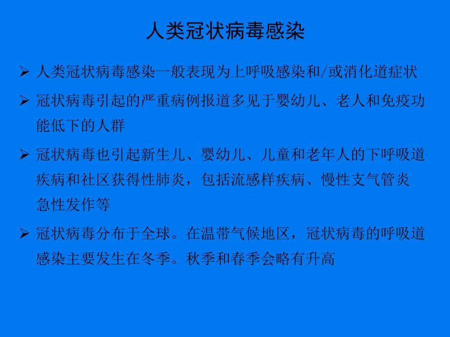 新型冠状病毒疫情与当前应对工作（中东）_第3页