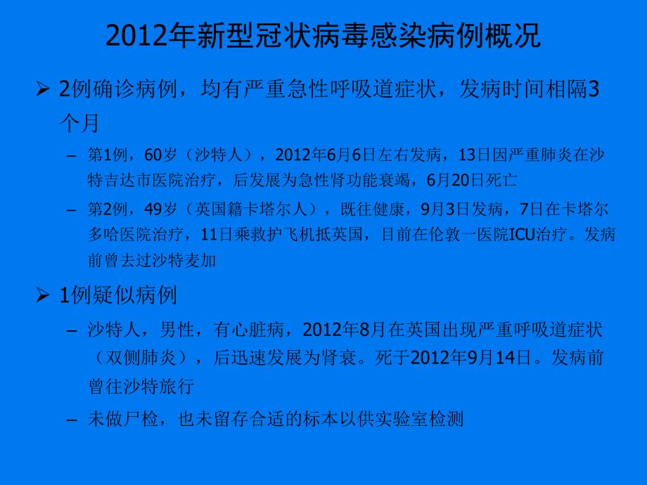 新型冠状病毒疫情与当前应对工作（中东）_第4页