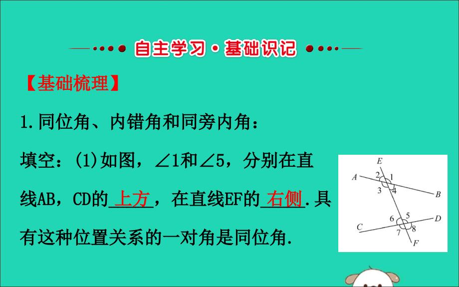 七年级数学下册第五章相交线与平行线5.1相交线5.1.3同位角、内错角、同旁内角教学课件2（新版）新人教版.ppt_第2页