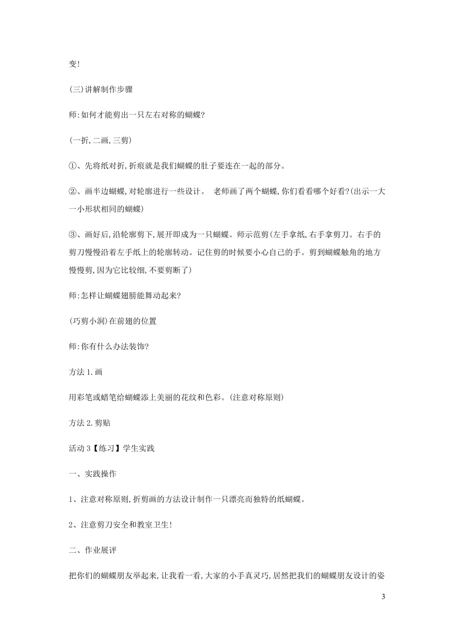 二年级美术下册5折剪蝴蝶教学设计5浙美.doc_第3页