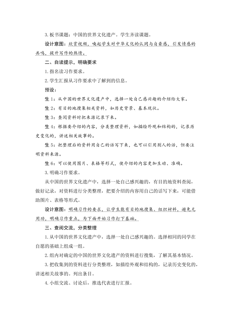 五年级下册语文教案-七单元《习作：“中国的世界文化遗产”》人教部编版_第2页