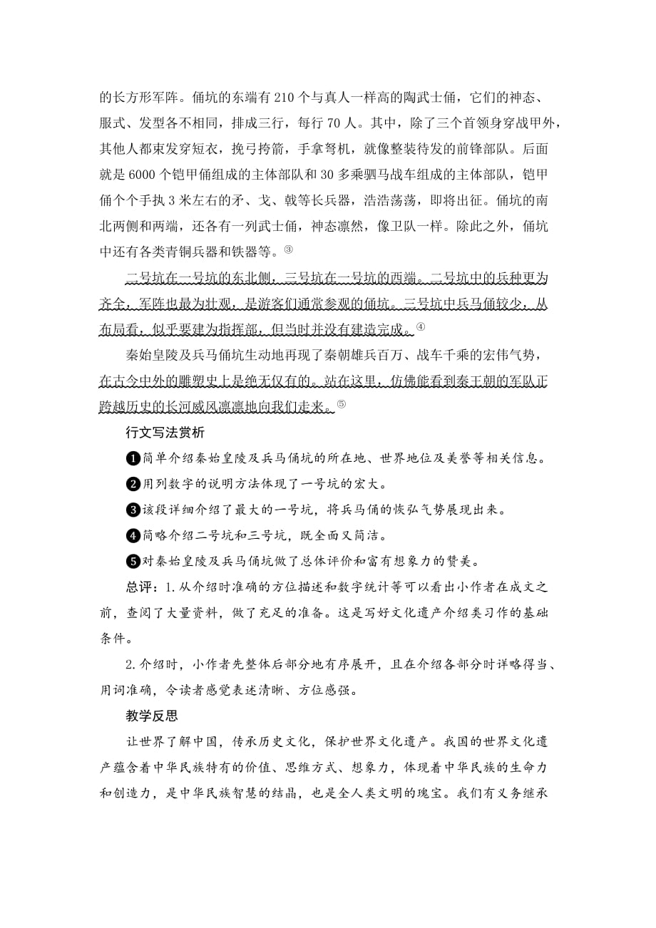 五年级下册语文教案-七单元《习作：“中国的世界文化遗产”》人教部编版_第4页