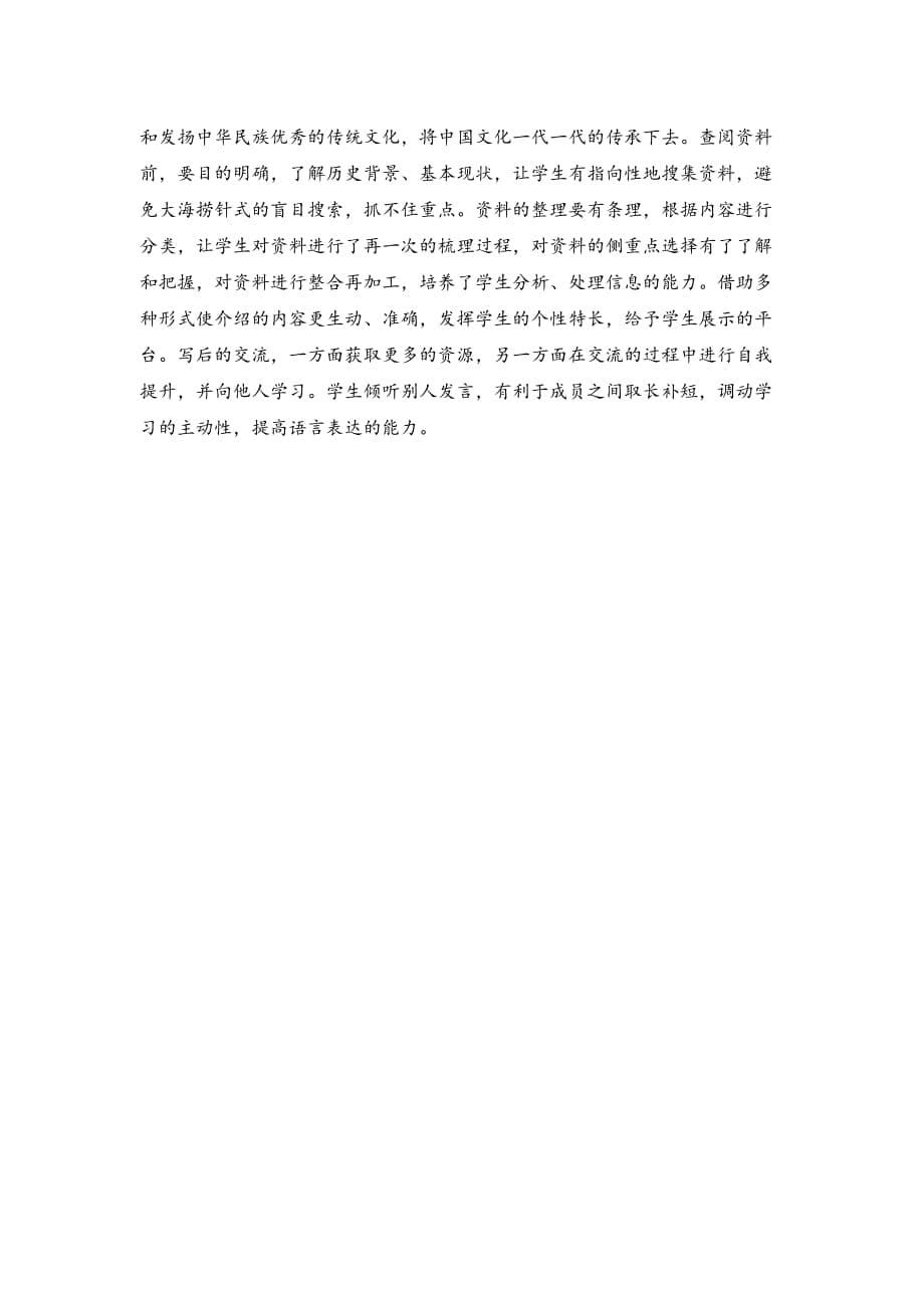 五年级下册语文教案-七单元《习作：“中国的世界文化遗产”》人教部编版_第5页