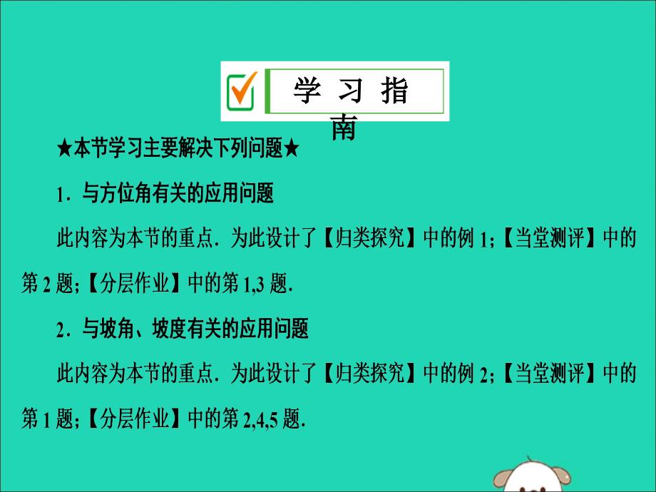 九年级数学上册4.4解直角三角形的应用第2课时与坡方位角有关的应用问题课件新湘教.ppt_第2页