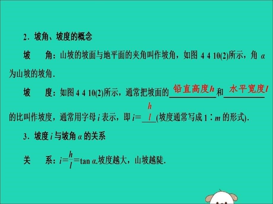 九年级数学上册4.4解直角三角形的应用第2课时与坡方位角有关的应用问题课件新湘教.ppt_第5页