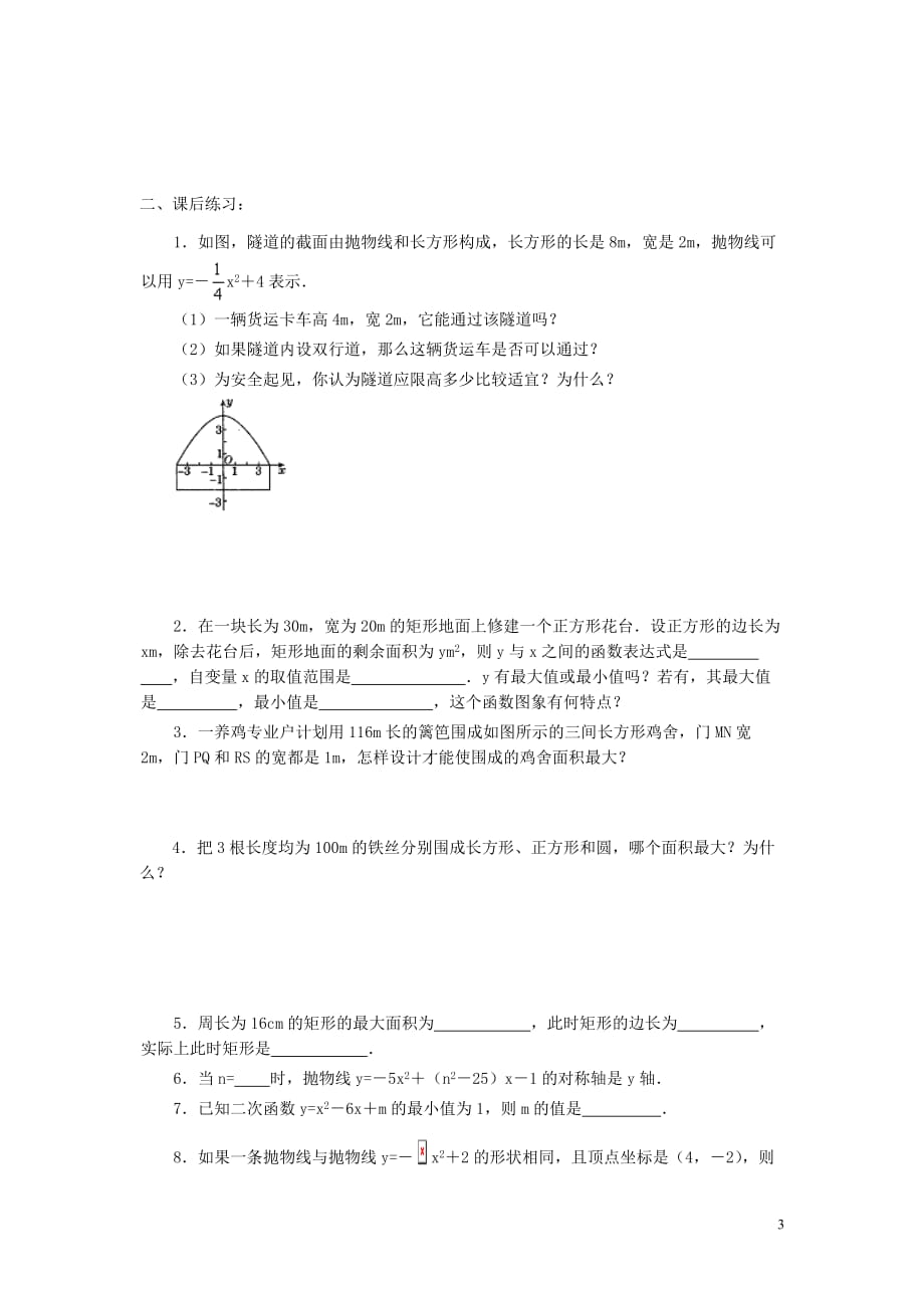 九年级数学下册第二章二次函数2.4二次函数的应用第1课时图形面积的最大值学案无答案新北师大.doc_第3页