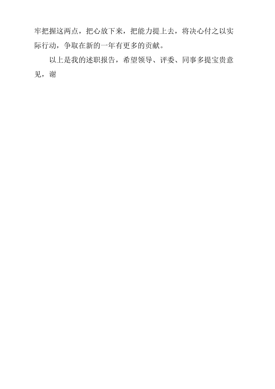 机关厂办公室秘书的年终述职报告材料.docx_第3页