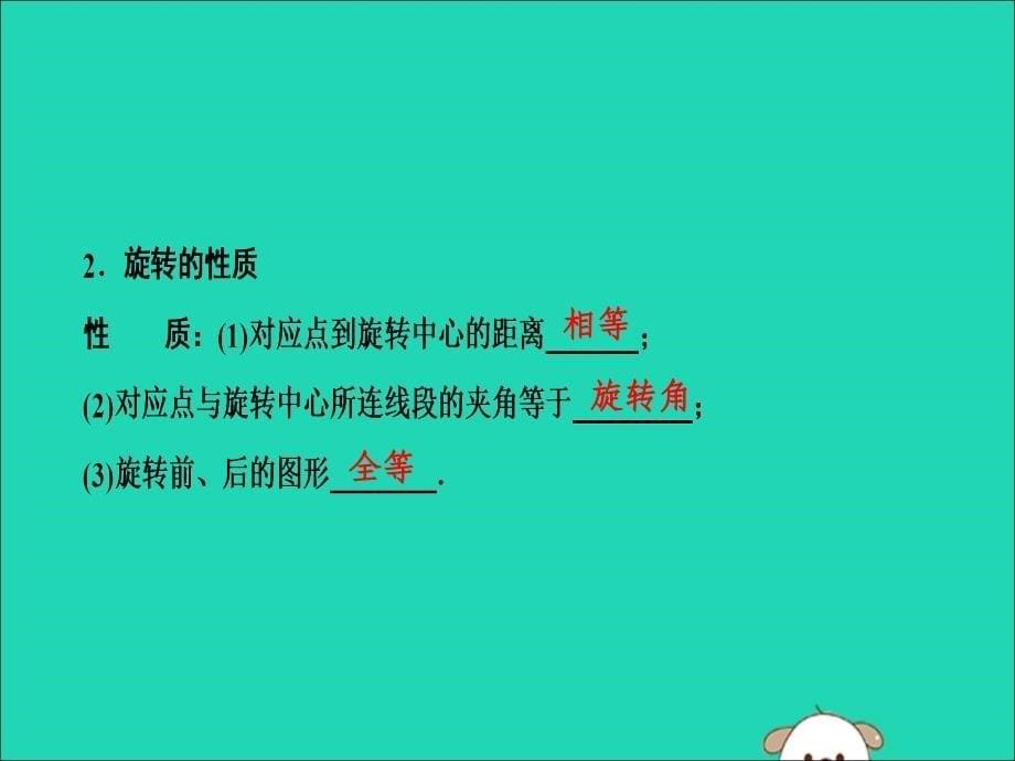 九年级数学上册第二十三章旋转23.1图形的旋转第1课时旋转的概念及性质课件（新版）新人教版.ppt_第5页