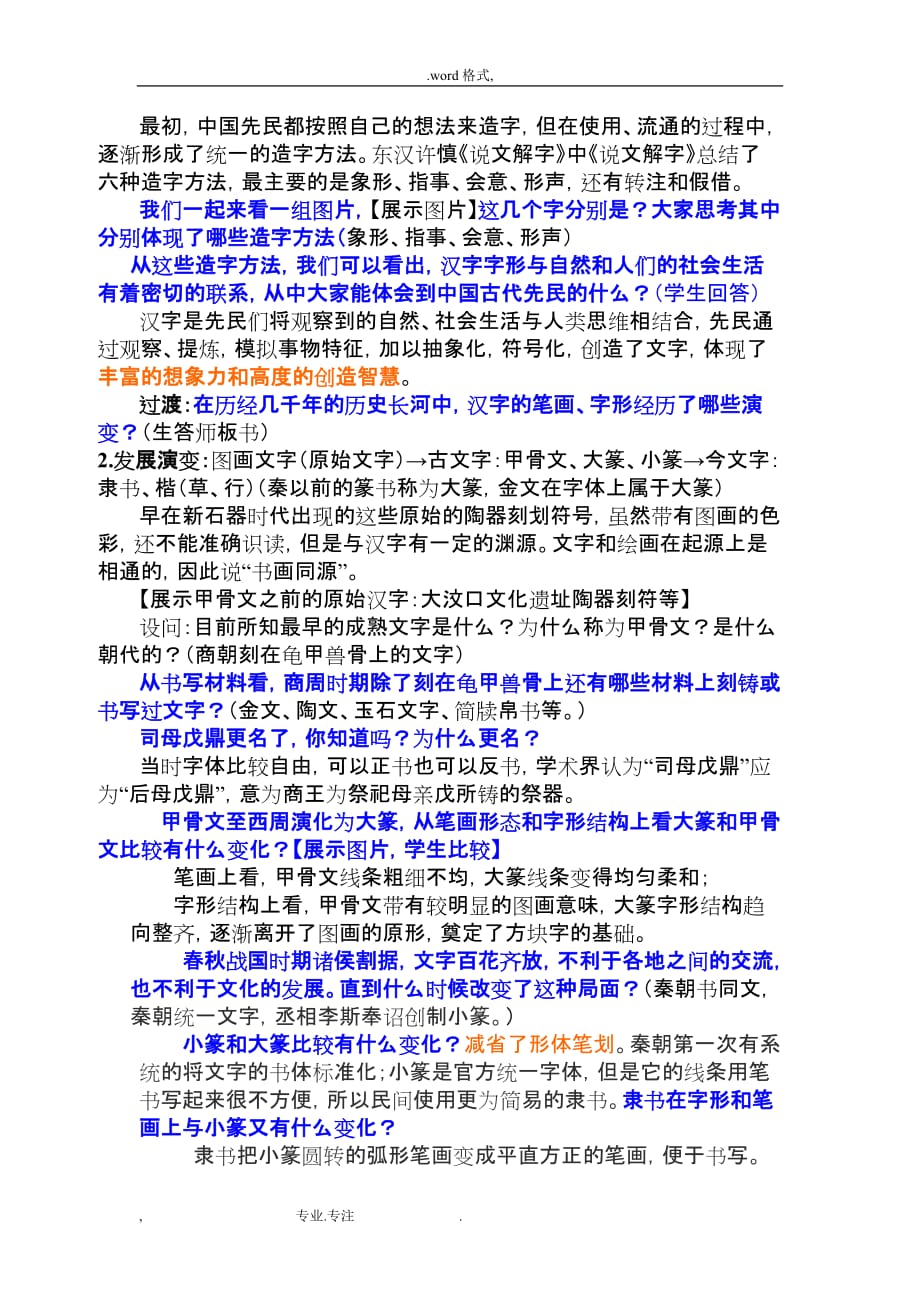 汉字与书法教学设计说明_第2页