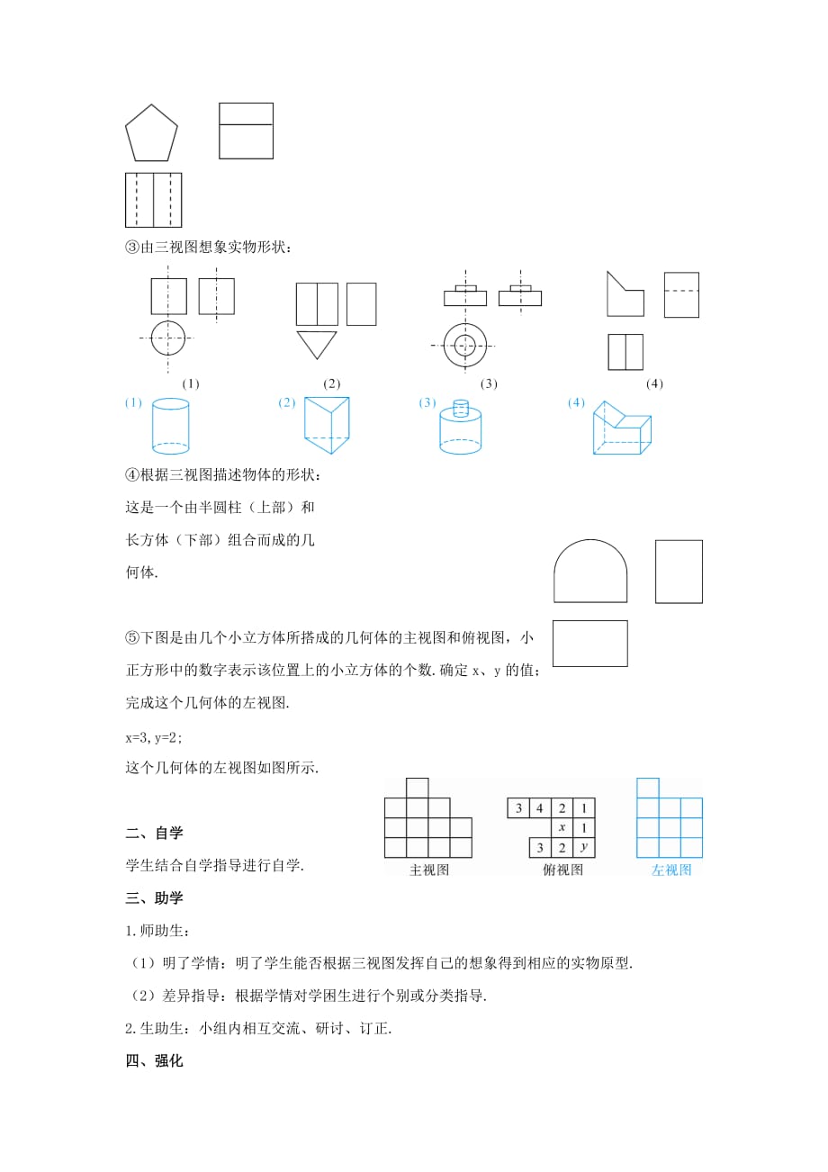 九年级数学下册29.2三视图由三视图到几何体学案（新版）新人教版.doc_第2页