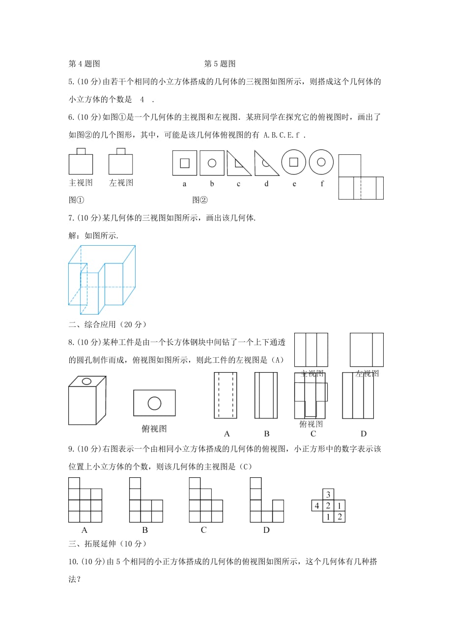 九年级数学下册29.2三视图由三视图到几何体学案（新版）新人教版.doc_第4页