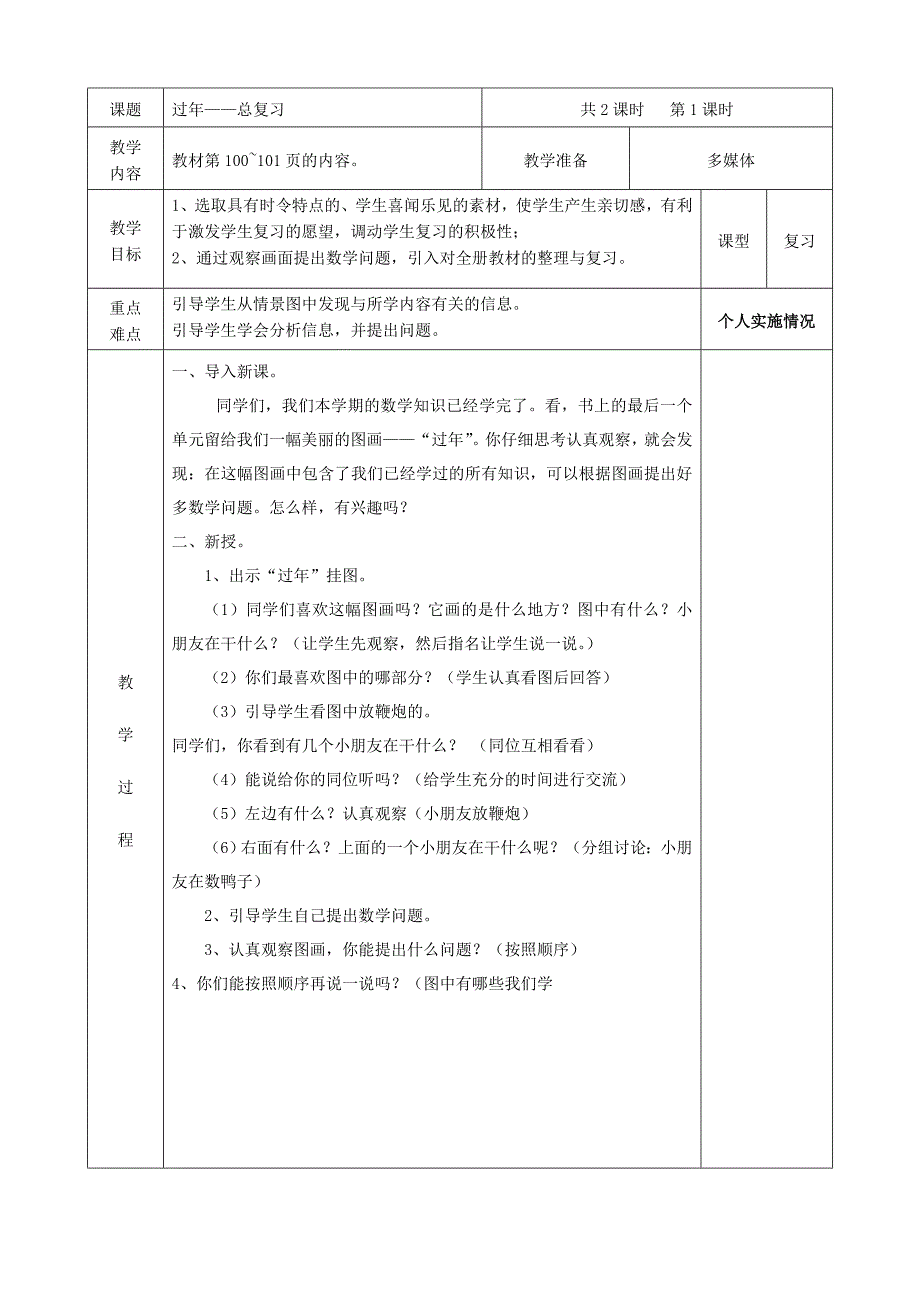 二年级数学上册第八单元过年总复习教案青岛版.doc_第1页