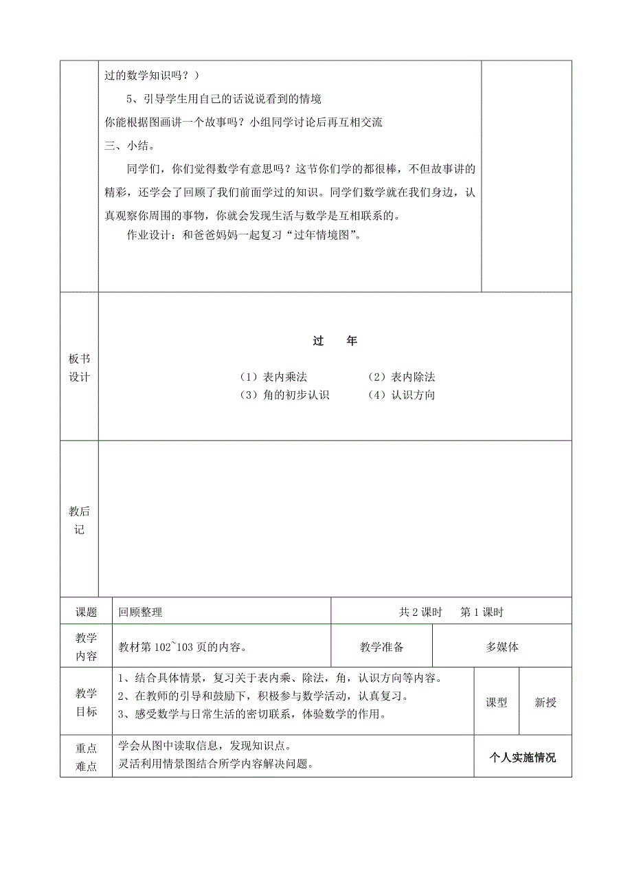 二年级数学上册第八单元过年总复习教案青岛版.doc_第2页