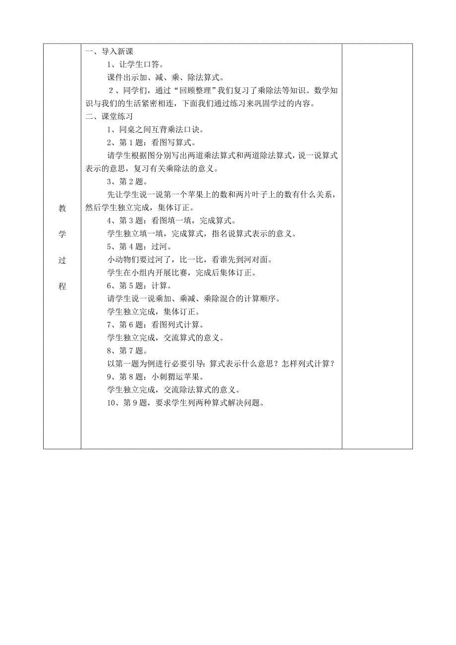 二年级数学上册第八单元过年总复习教案青岛版.doc_第5页