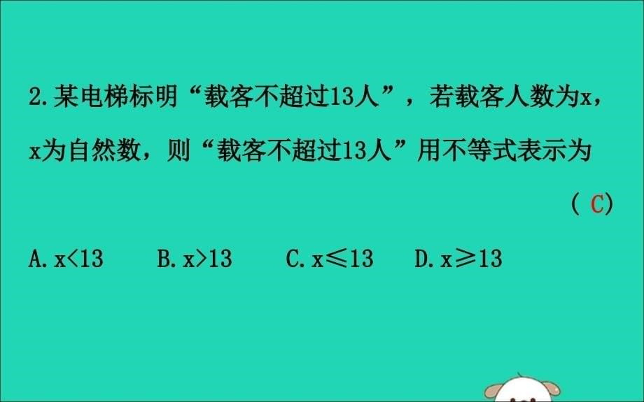 七年级数学下册第九章不等式与不等式组9.2一元一次不等式（第2课时）教学课件2（新版）新人教版.ppt_第5页