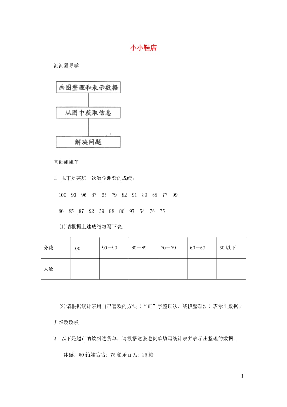 三年级数学下册七数据的整理和表示小小鞋店一课三练北师大.doc_第1页