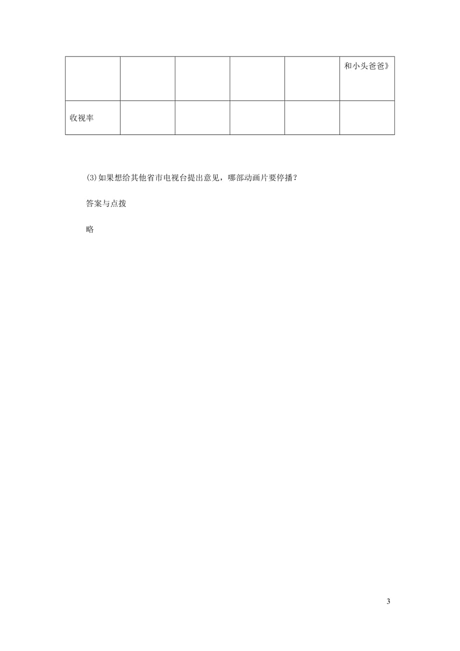 三年级数学下册七数据的整理和表示小小鞋店一课三练北师大.doc_第3页