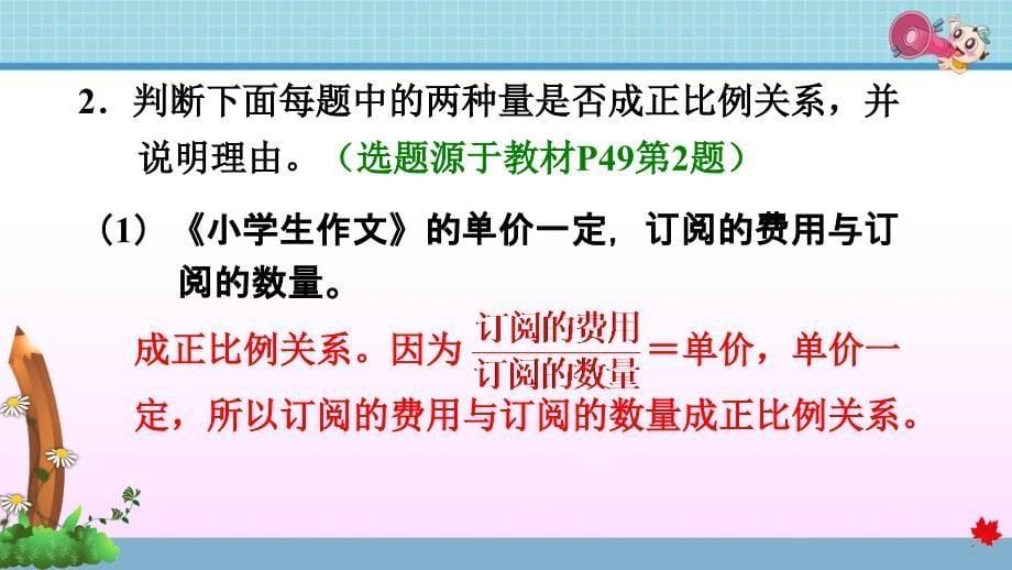 人教版小学数学六年级下册《第四单元 比例：4.5 正比例图象》练习课件PPT_第5页