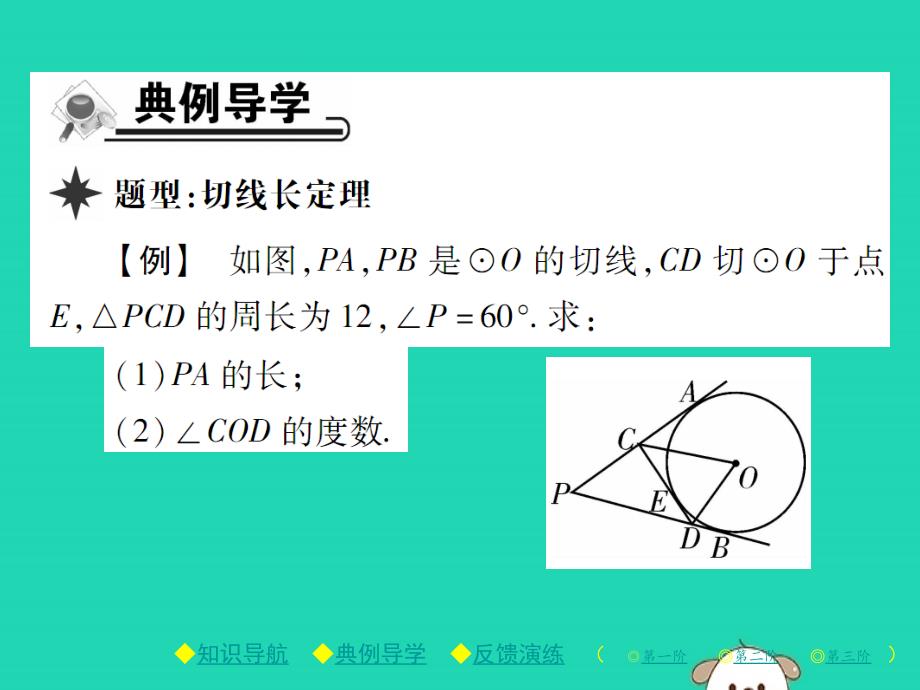 九年级数学下册第三章圆7切线长定理习题课件新北师大.pptx_第3页