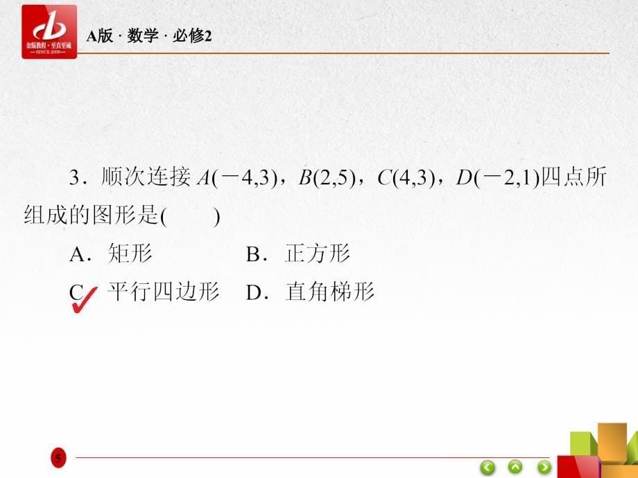 人教A版高中数学必修二课件：3.1直线的倾斜角与斜率3-1-2a .ppt_第5页