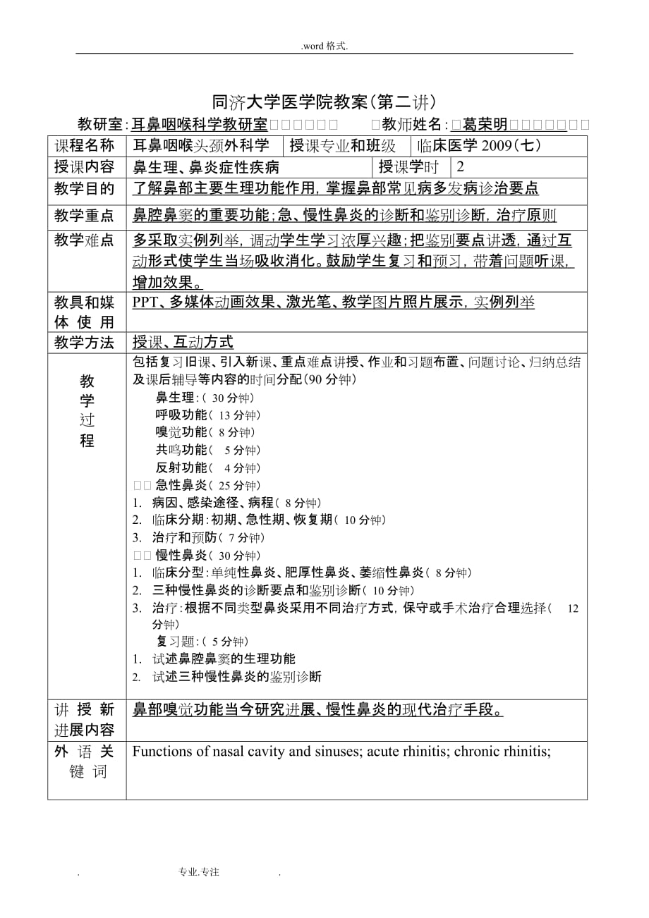 同济大学医学院教（学）案_第2页