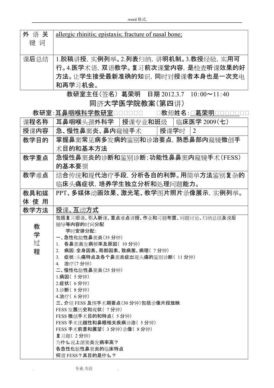 同济大学医学院教（学）案_第4页