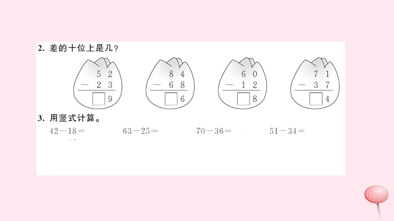 二年级数学上册2100以内的加法和减法第5课时退位减习题课件新人教版.ppt_第4页