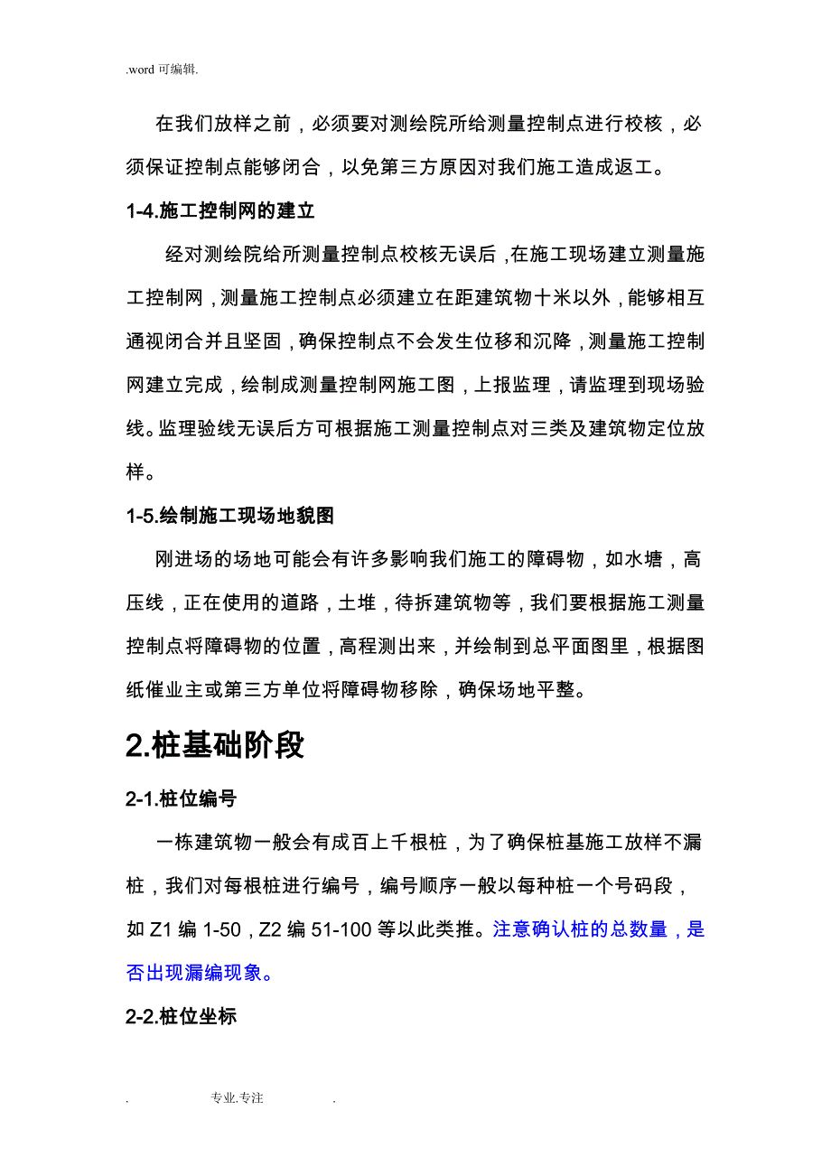 测量放线要点说明_第3页