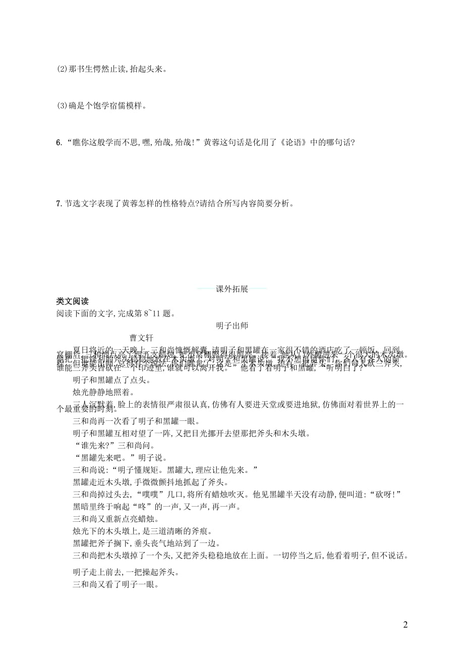 九年级语文下册第二单元7黄蓉智斗书生知能演练活用新语文.docx_第2页