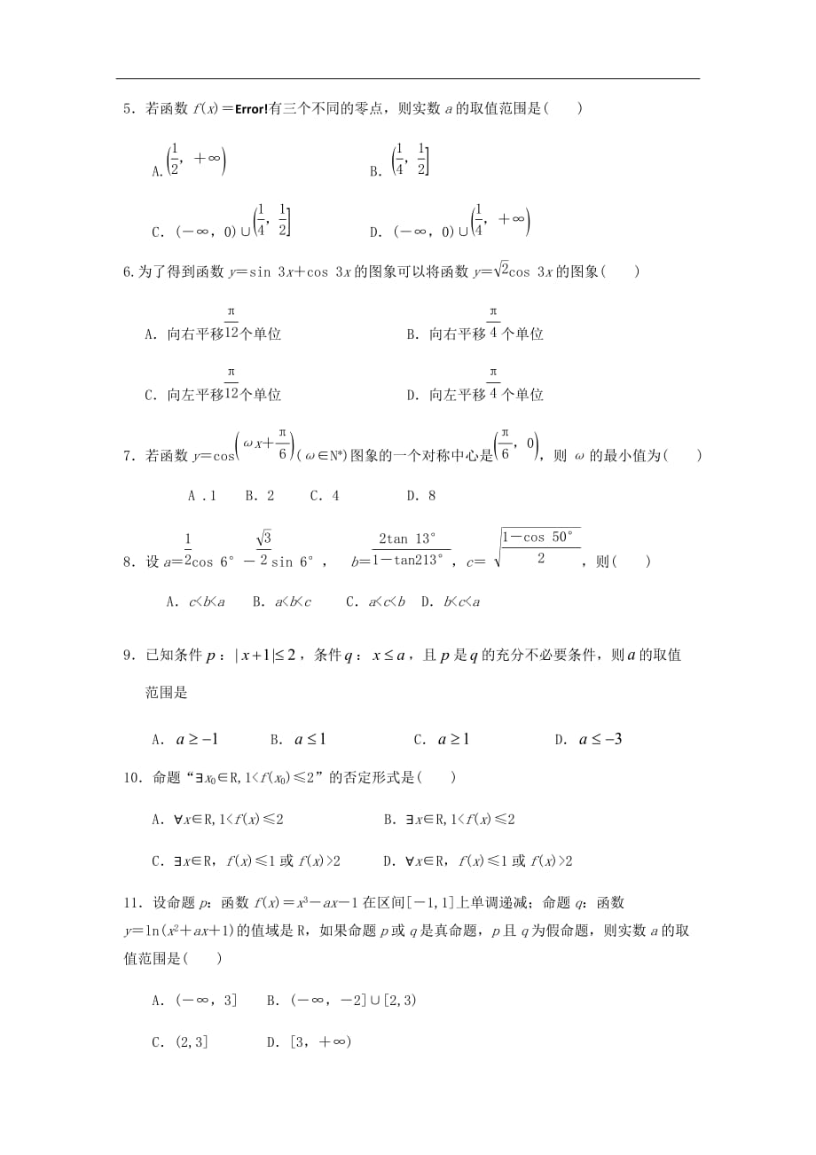 2019届山西省忻州二中高三上学期期中考试数学（理）试卷Word版_第2页