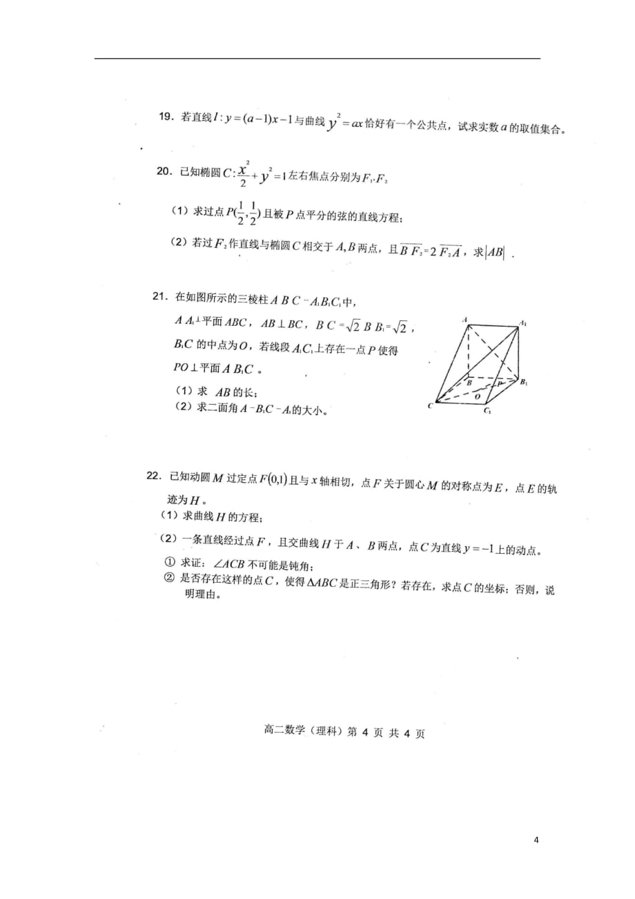 安徽省宿州市十三所省重点中学2019_2020学年高二数学上学期期末考试试题理（扫描版）_第4页