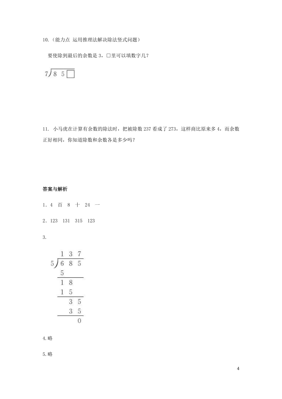 三年级数学下册一除法商是几位数作业北师大.docx_第4页