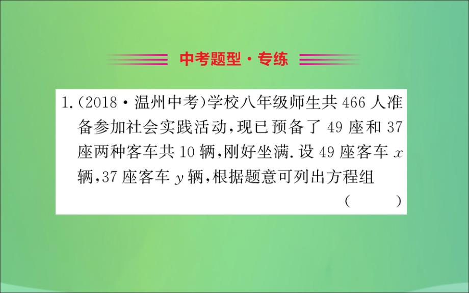 七年级数学下册第八章二元一次方程组8.3实际问题与二元一次方程组训练课件新新人教.ppt_第2页