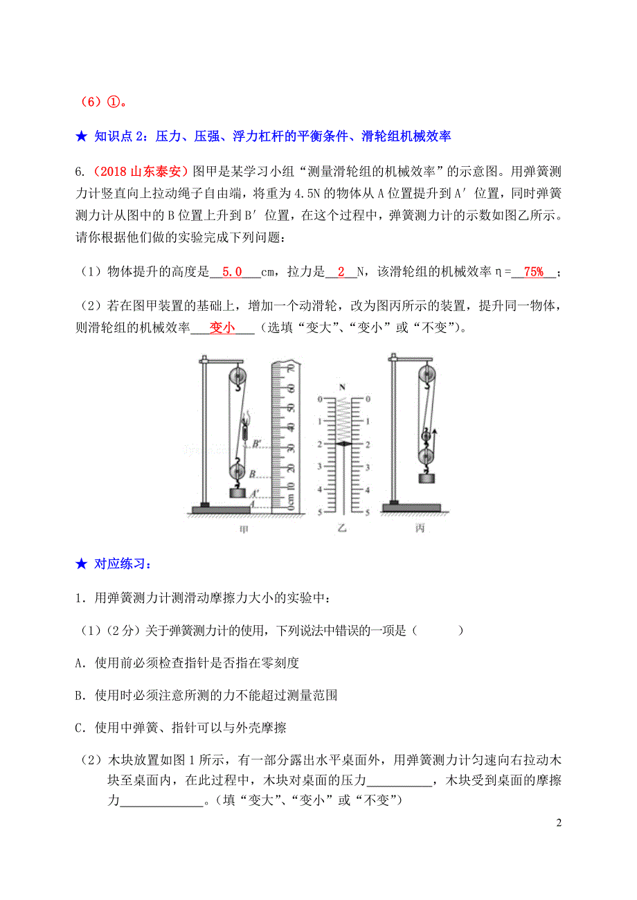 中考物理总复习效果跟踪检测实验专题三力学实验.doc_第2页