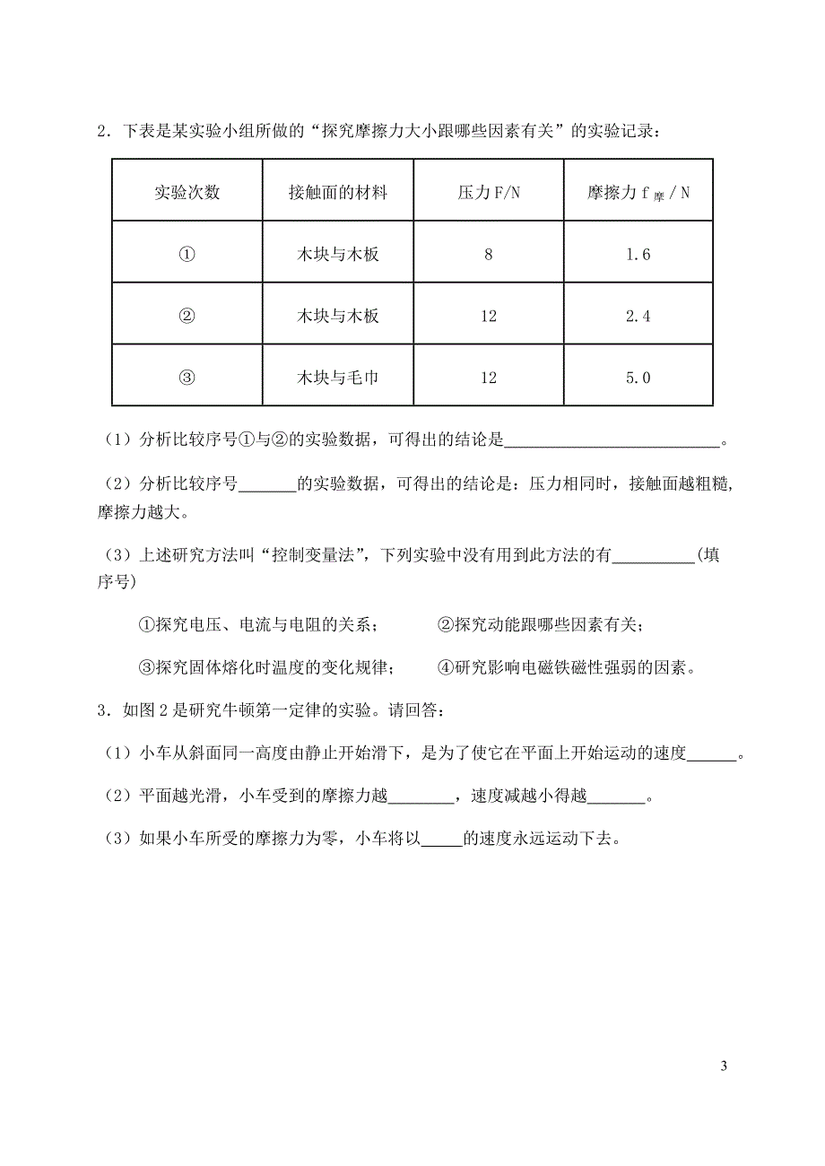 中考物理总复习效果跟踪检测实验专题三力学实验.doc_第3页