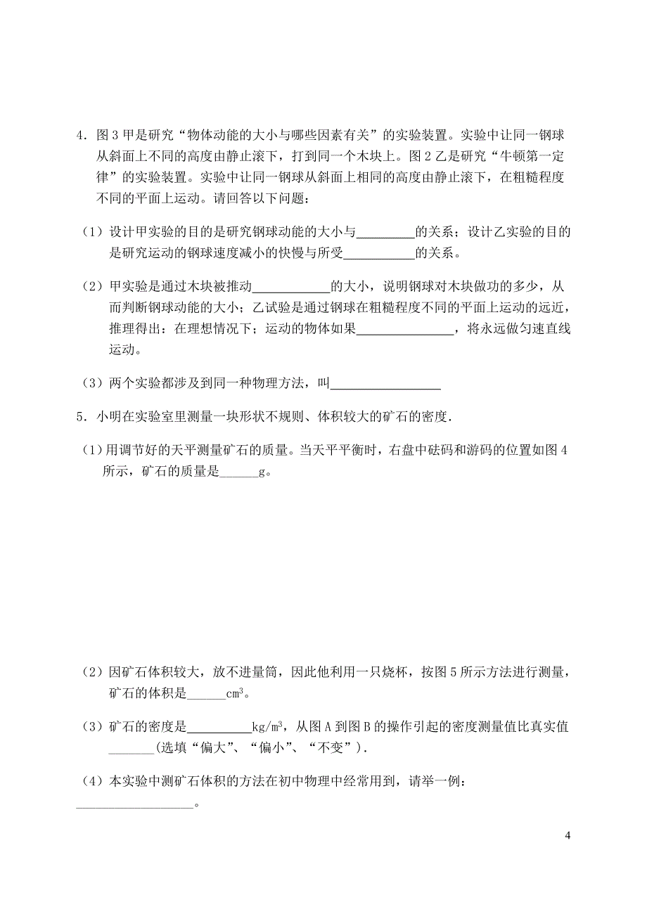 中考物理总复习效果跟踪检测实验专题三力学实验.doc_第4页