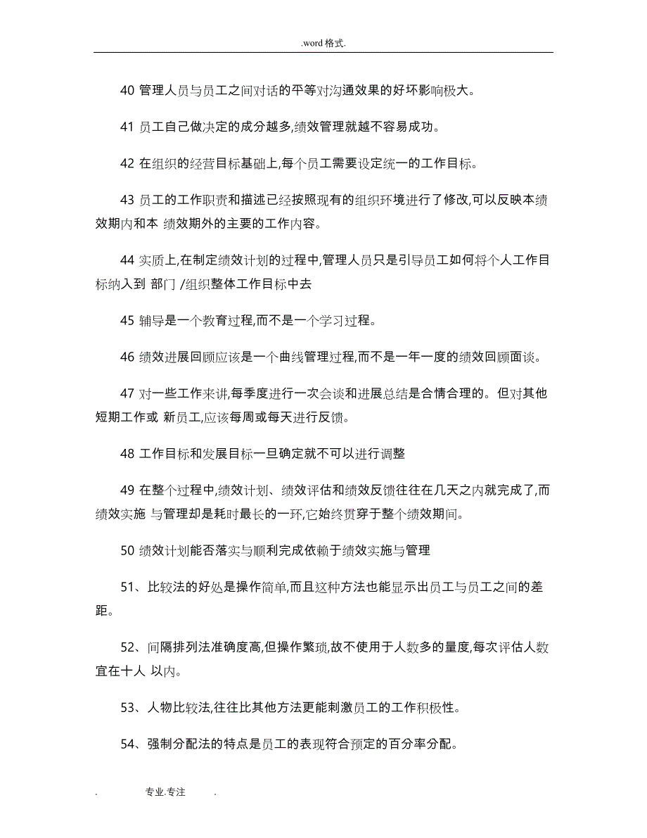 上海人力资源管理师二级_绩效上机考试题库(精)_第4页
