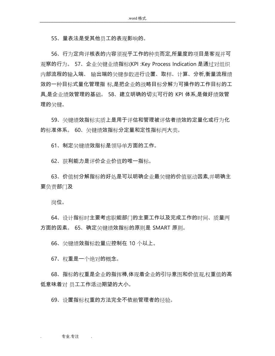 上海人力资源管理师二级_绩效上机考试题库(精)_第5页