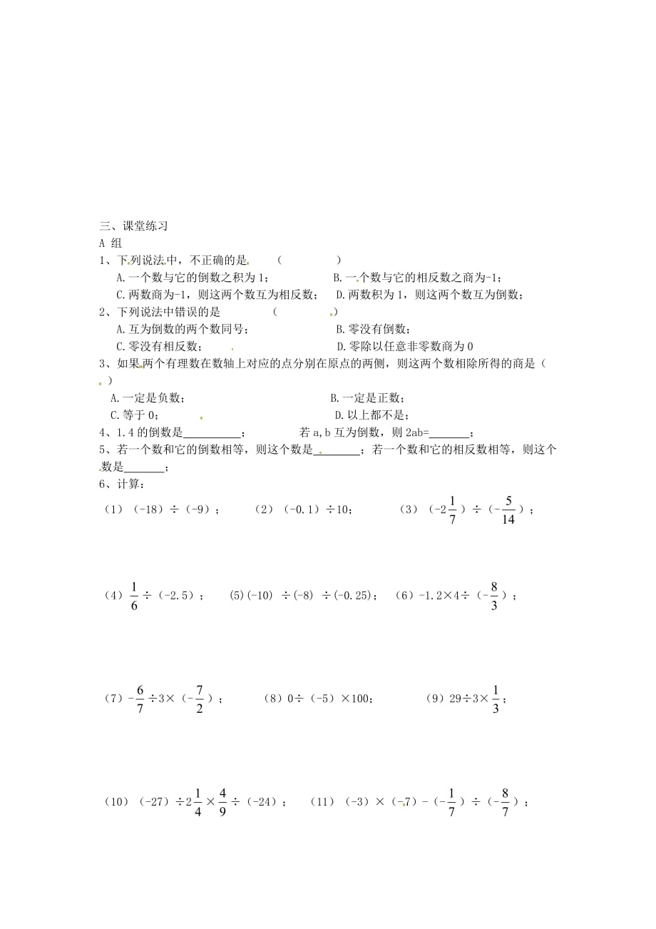 七年级数学上册第2章有理数2.5有理数的乘法与除法（3）教案1苏科版.doc_第2页