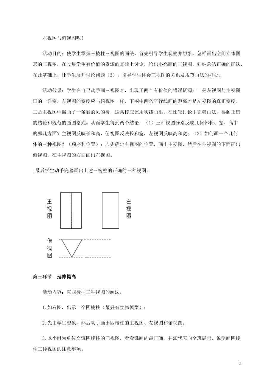 九年级数学上册第五章投影与视图5.2视图第2课时直棱柱的三视图典案一教学设计新北师大.doc_第3页