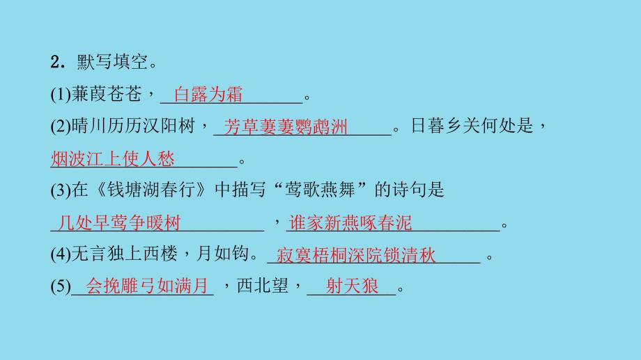 九年级语文下册第六单元25诗词六首习题课件语文.pptx_第4页