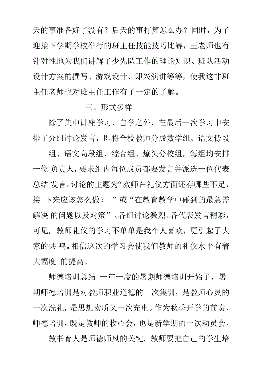 师德培训总结汇报_1.docx_第3页