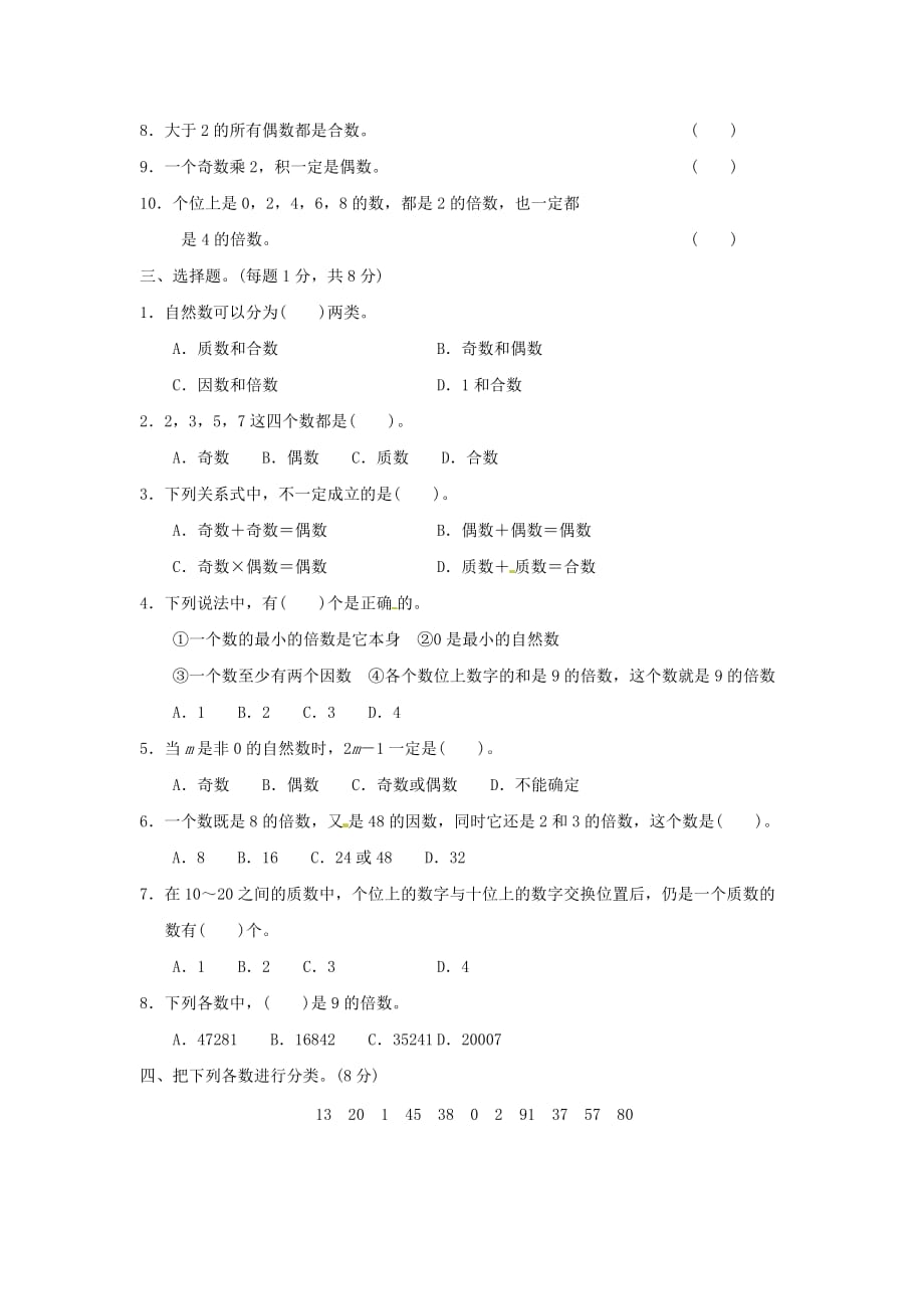 五年级数学下册第2单元因数与倍数达标测试卷新人教版.doc_第2页