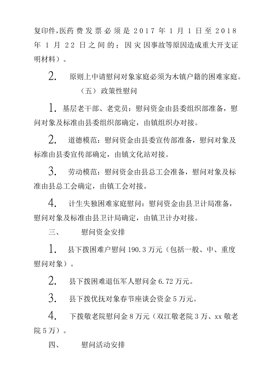 春节走访慰问工作方案材料2篇.docx_第4页