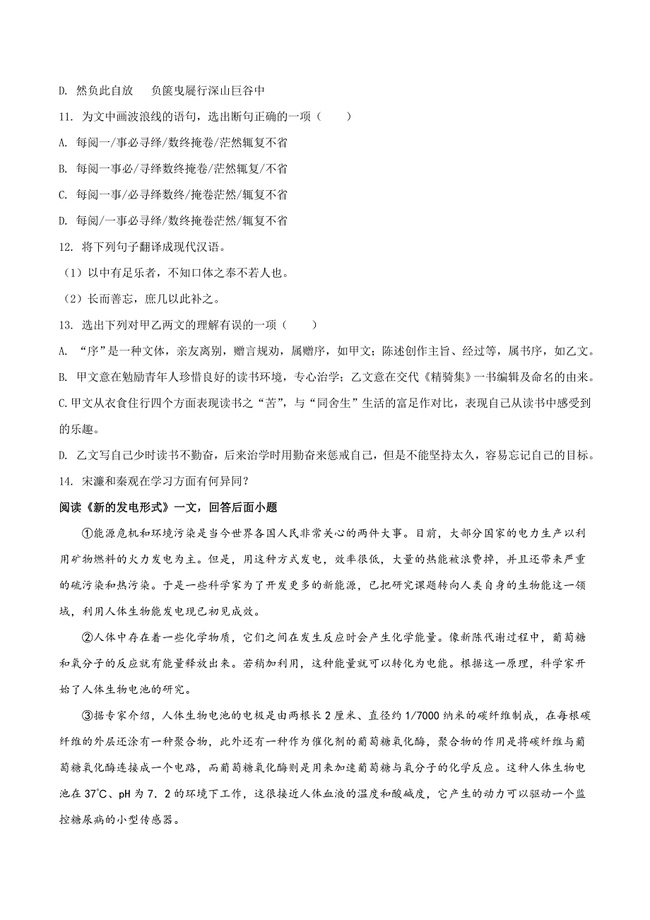 精品解析：黑龙江省齐齐哈尔市克东县乾丰镇中学2019届九年级模拟考试语文试题（原卷版） (2).doc_第4页