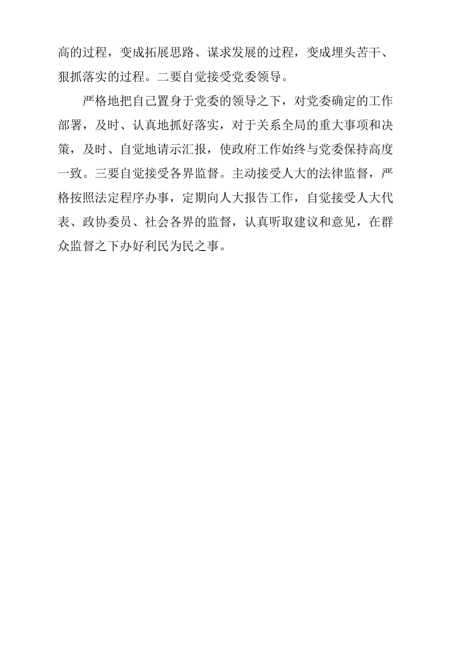 竞农村镇长职位演讲参考范文.docx_第3页