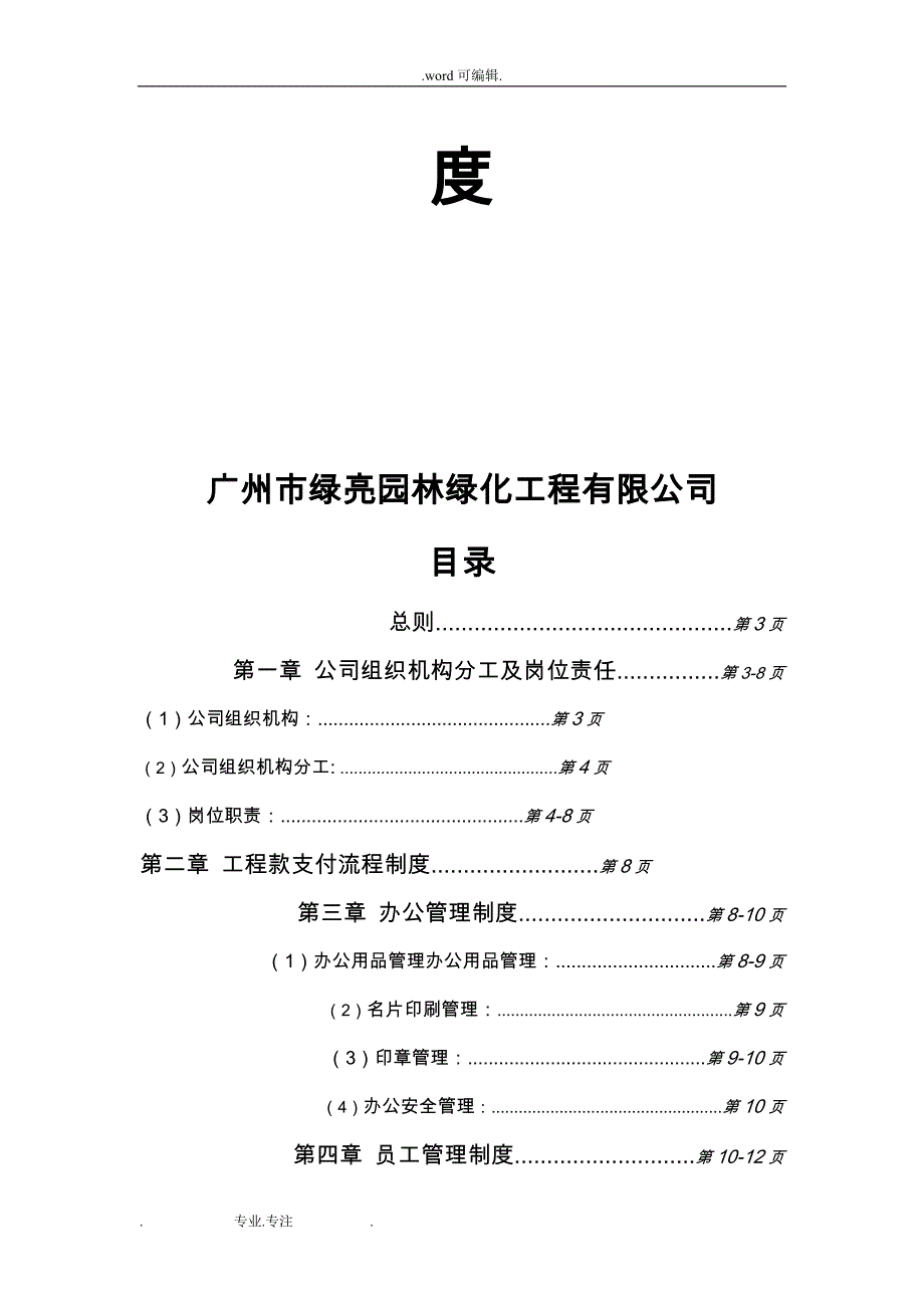 园林公司规章管理制度汇编_第2页