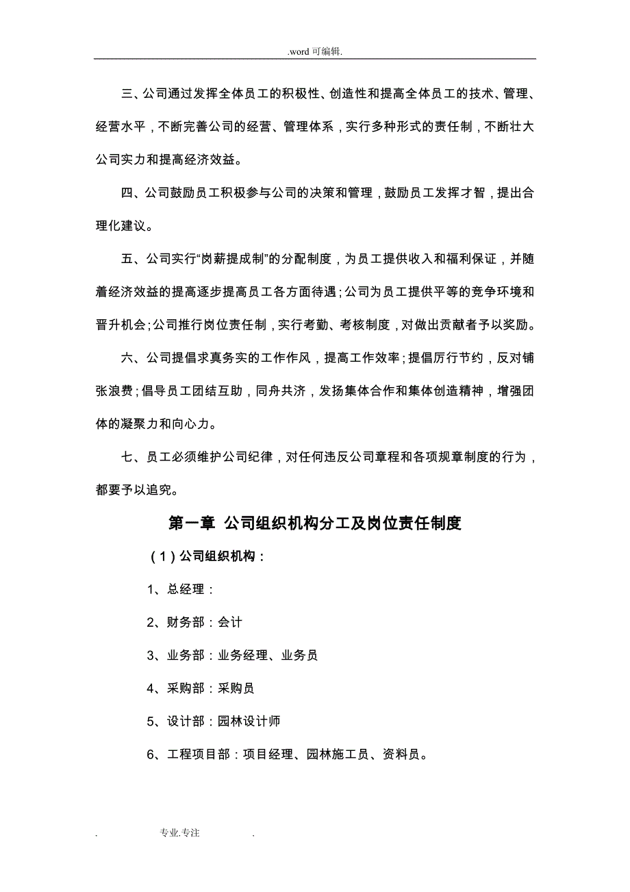 园林公司规章管理制度汇编_第4页