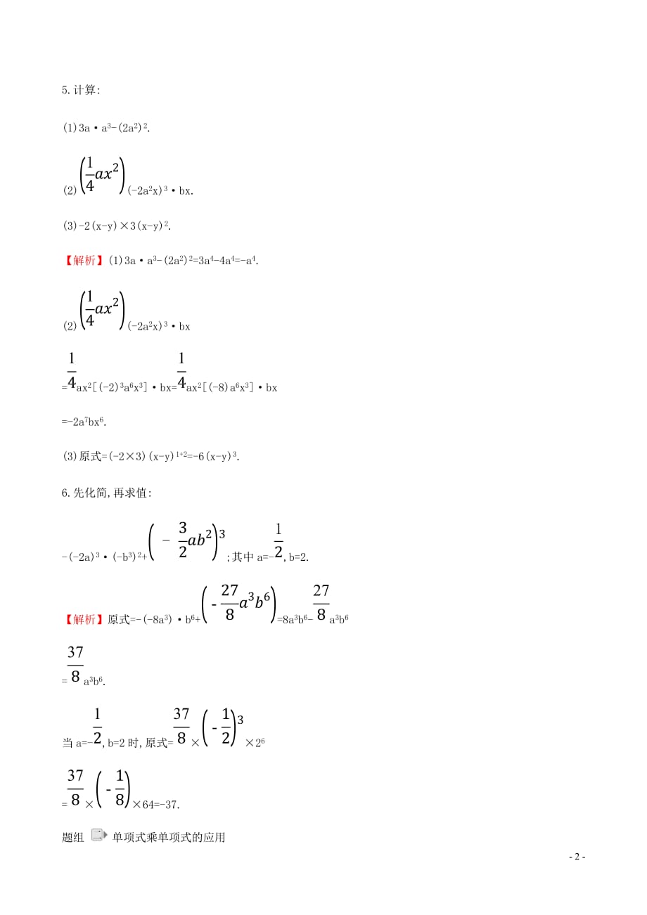 七年级数学下册第一章整式的乘除1.4整式的乘法第1课时一课一练基础闯关新北师大.doc_第2页