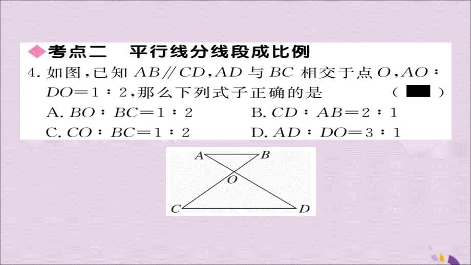 （通用）2018秋九年级数学上册第四章图形的相似本章小结与复习习题课件（新版）北师大版_第5页